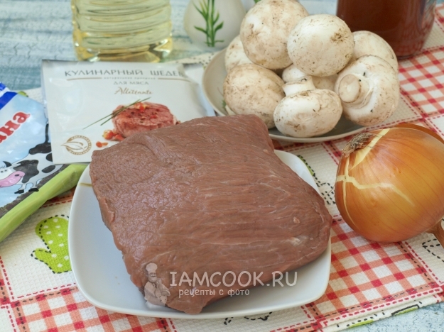 Ингредиенты для бефстроганов из телятины с шампиньонами