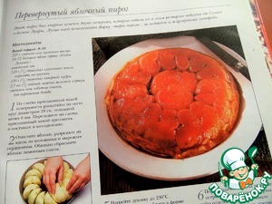 Французский яблочный пирог (Gâteau invisible aux pommes) – пошаговый рецепт