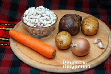 Шаг 1: Фасоль и овощи