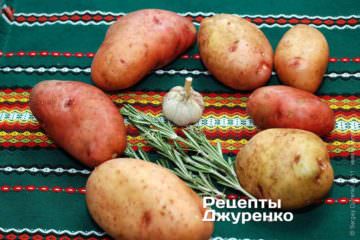 Шаг 1: Картофель — 2 кг Розмарин — 2 веточки Чеснок — 1 головка Оливковое масло — 0.5 стакана Соль, чабер
