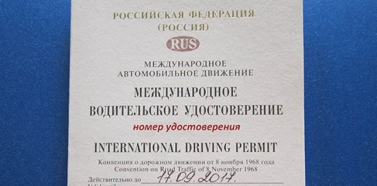 Как получить международные водительские права в Екатеринбурге