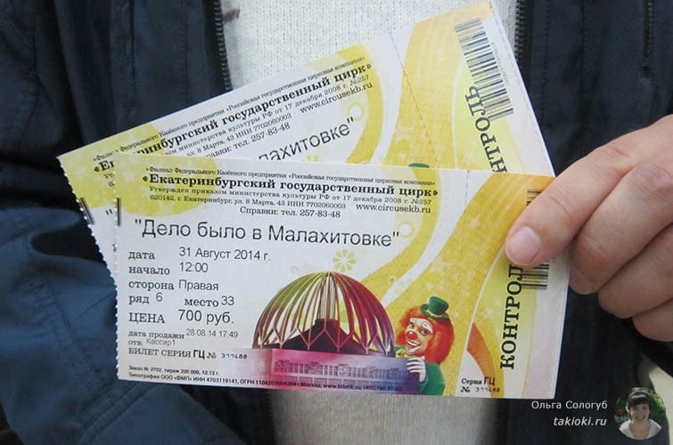 Билеты на цирк В Екатеринбурге
