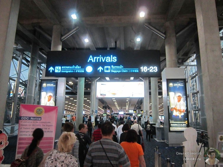 Иммиграционный контроль в аэропорте Бангкок