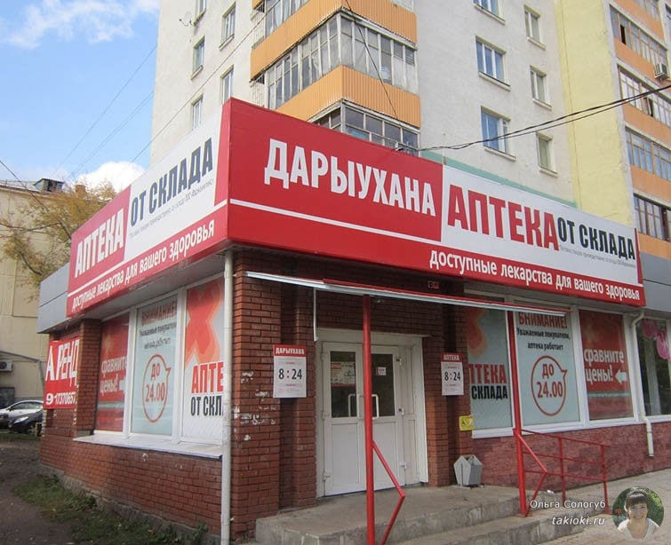 Аптека на башкирском языке