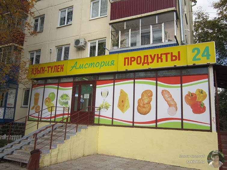 Продукты на башкирском языке