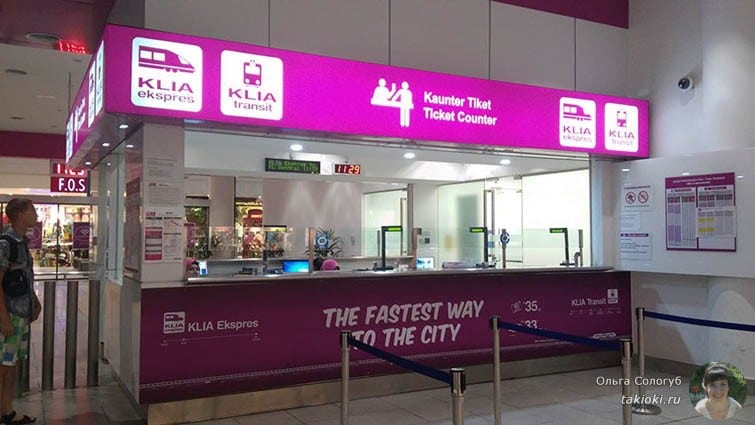 KLIA Ekspres в аэропорту Куала-Лумпур