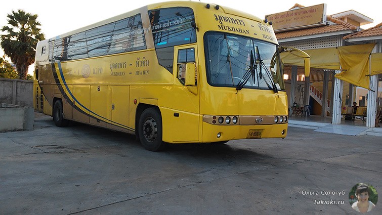 Автобус Хуа Хин - Мукдахан