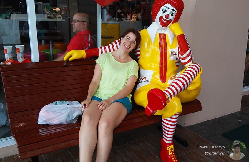 а это я с Макдоналдсом в Таиланде