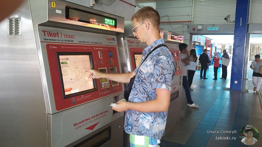 покупаем билет в метро Куала-Лумпур